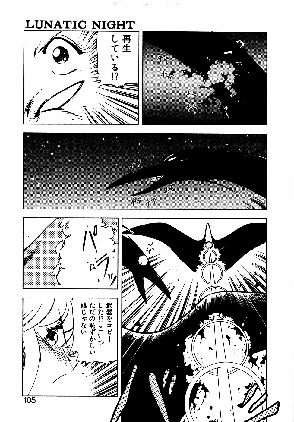 LUNATIC NIGHT III page 104 - full censorship multi-work series hentai manga - read online free