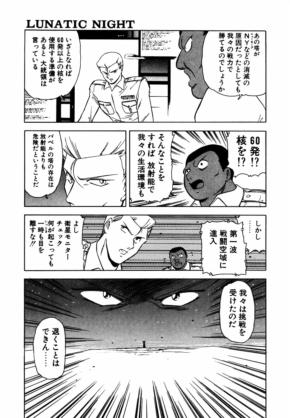 LUNATIC NIGHT III page 120 - full censorship multi-work series hentai manga - read online free