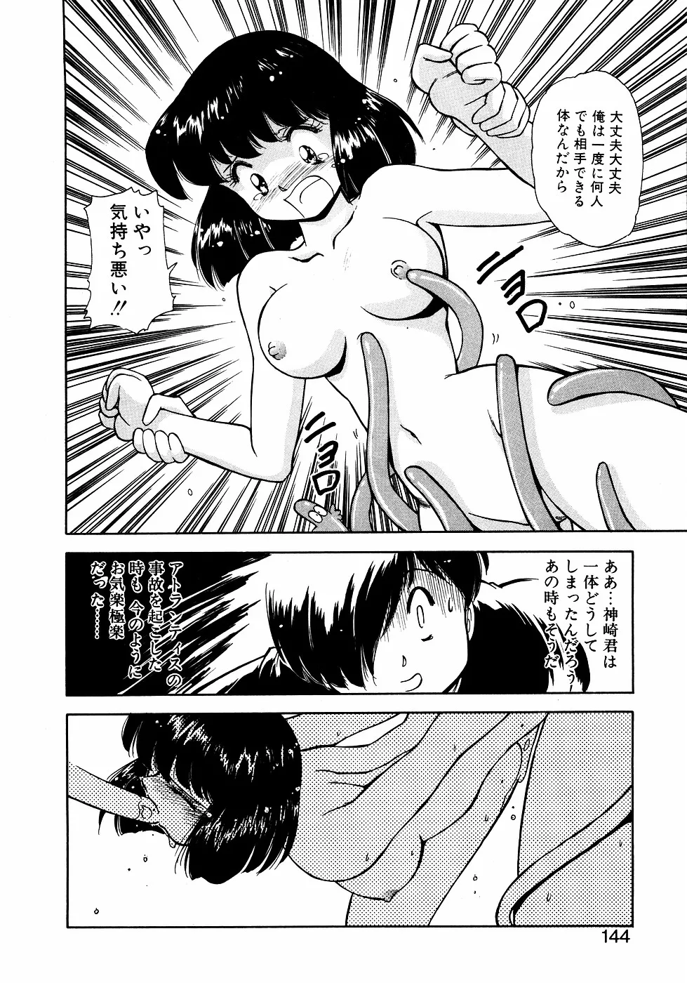 LUNATIC NIGHT III page 143 - full censorship multi-work series hentai manga - read online free