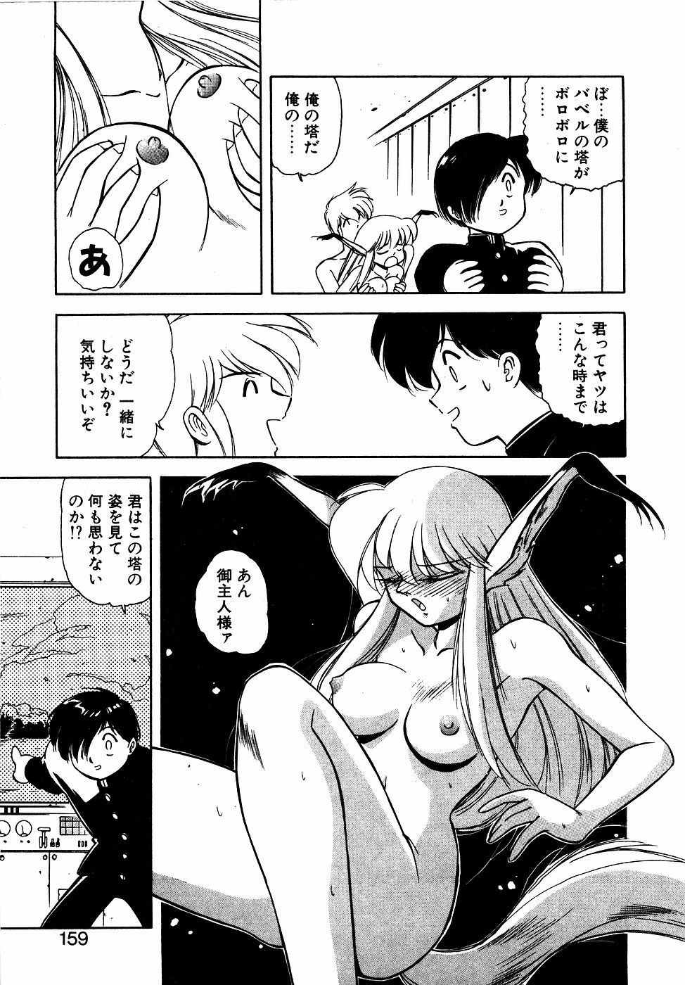 LUNATIC NIGHT III page 158 - full censorship multi-work series hentai manga - read online free