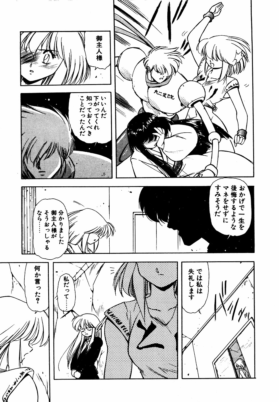 LUNATIC NIGHT III page 16 - full censorship multi-work series hentai manga - read online free