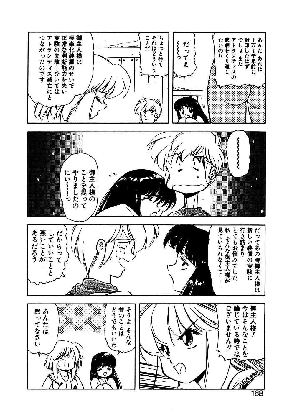 LUNATIC NIGHT III page 167 - full censorship multi-work series hentai manga - read online free