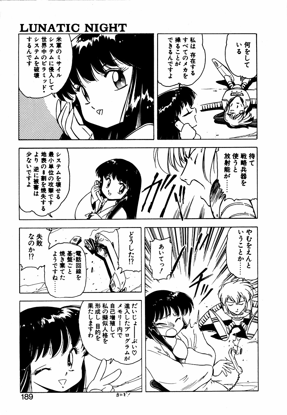 LUNATIC NIGHT III page 188 - full censorship multi-work series hentai manga - read online free