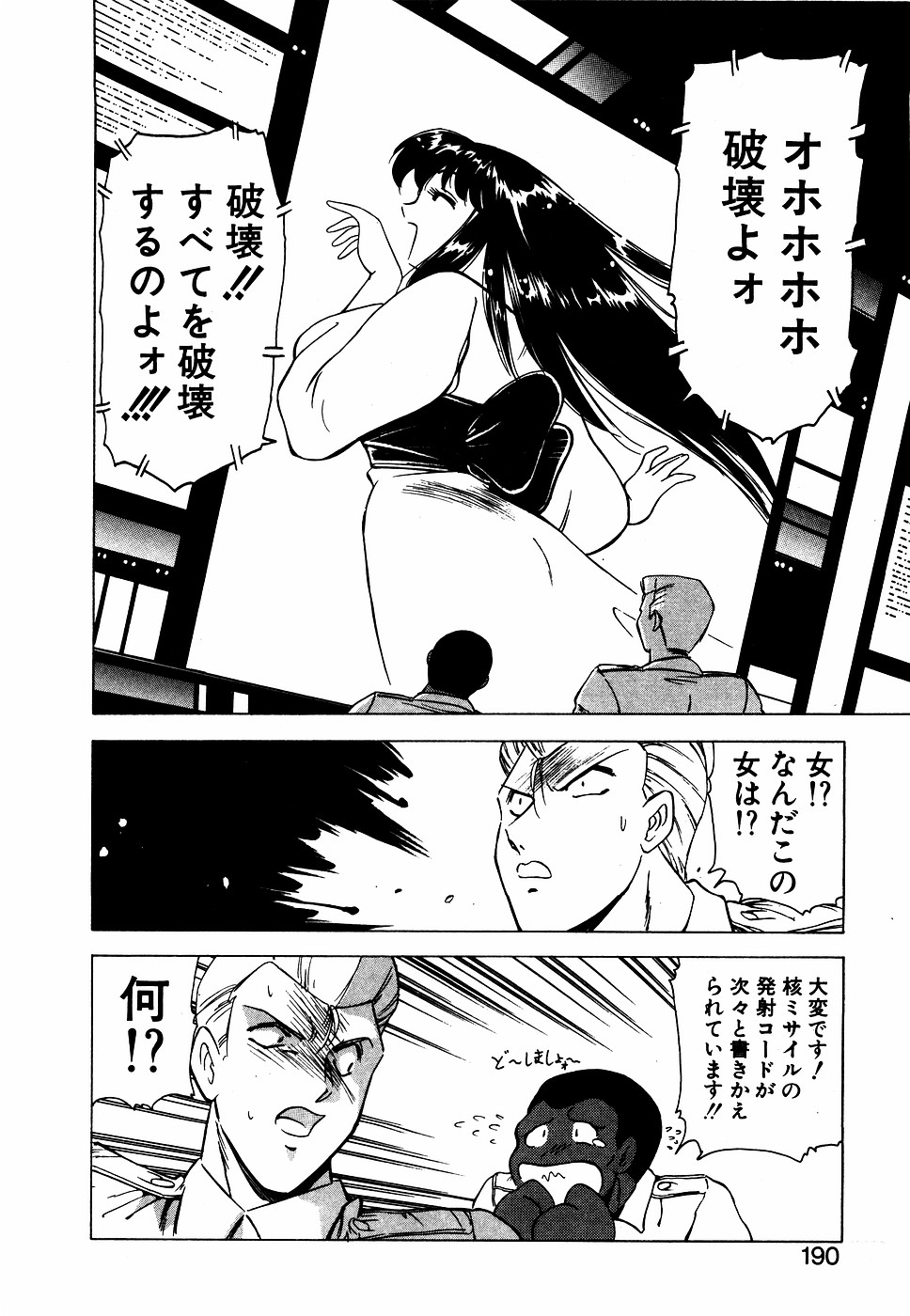 LUNATIC NIGHT III page 189 - full censorship multi-work series hentai manga - read online free