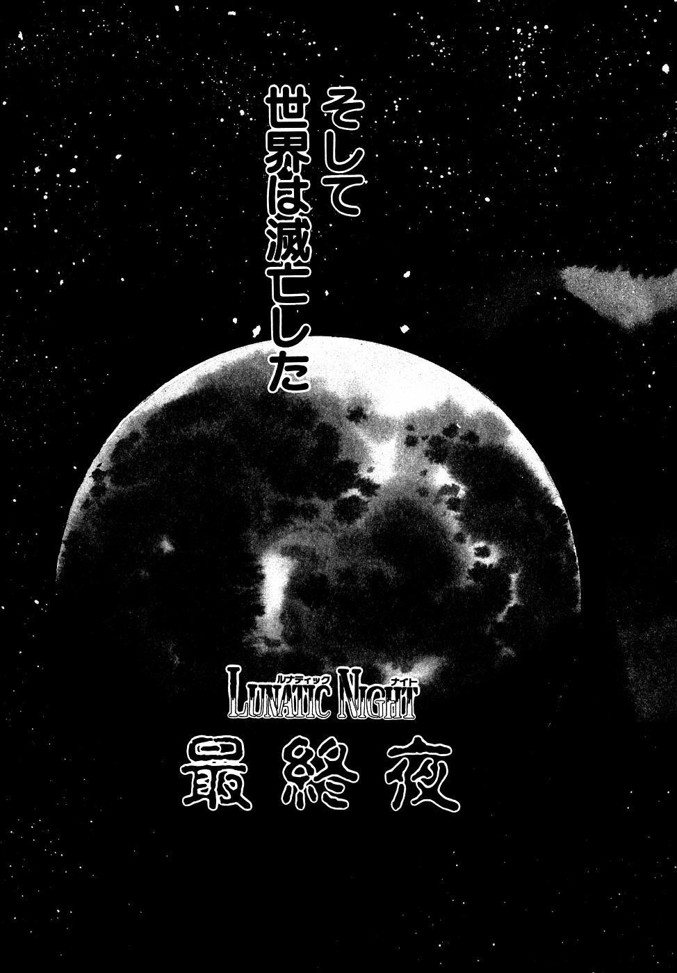 LUNATIC NIGHT III page 194 - full censorship multi-work series hentai manga - read online free