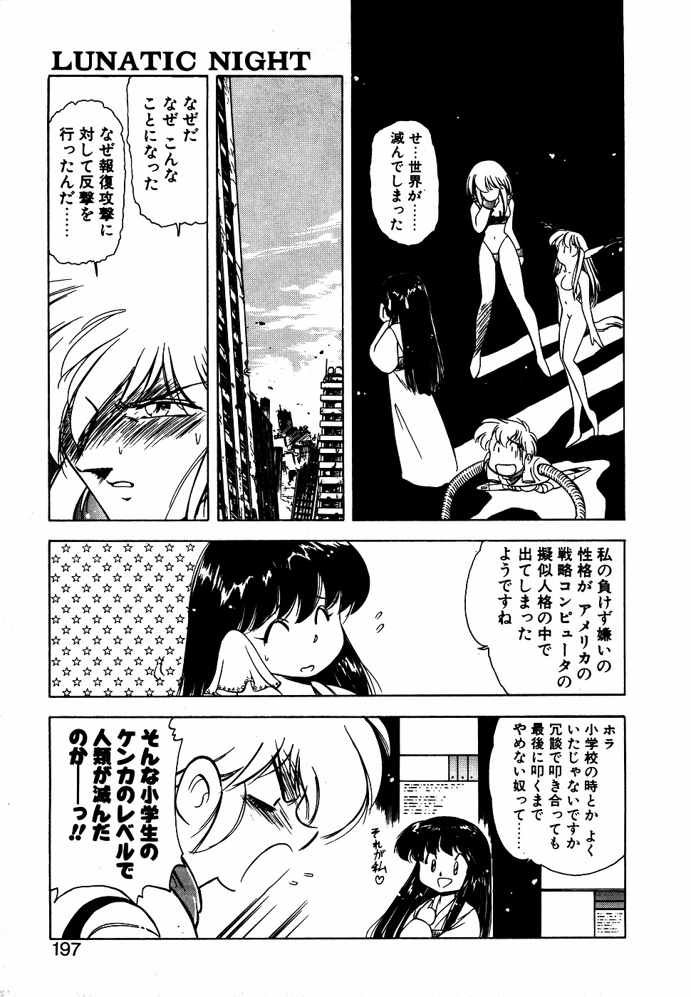 LUNATIC NIGHT III page 196 - full censorship multi-work series hentai manga - read online free