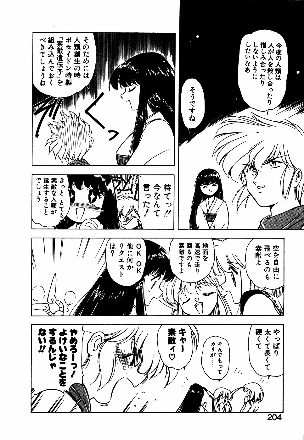 LUNATIC NIGHT III page 203 - full censorship multi-work series hentai manga - read online free