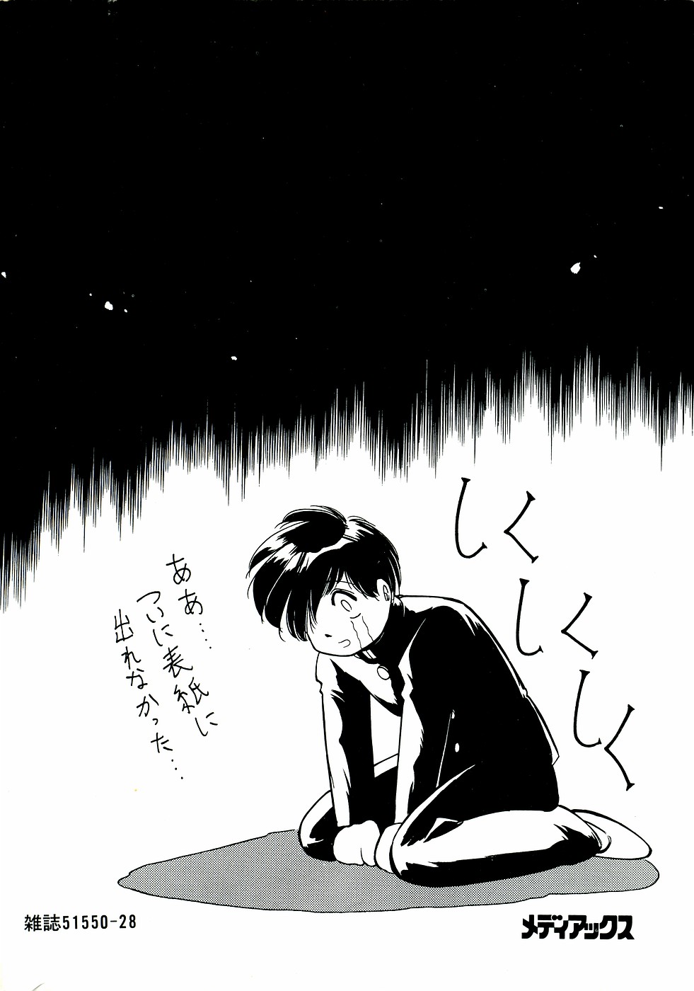 LUNATIC NIGHT III page 214 - full censorship multi-work series hentai manga - read online free