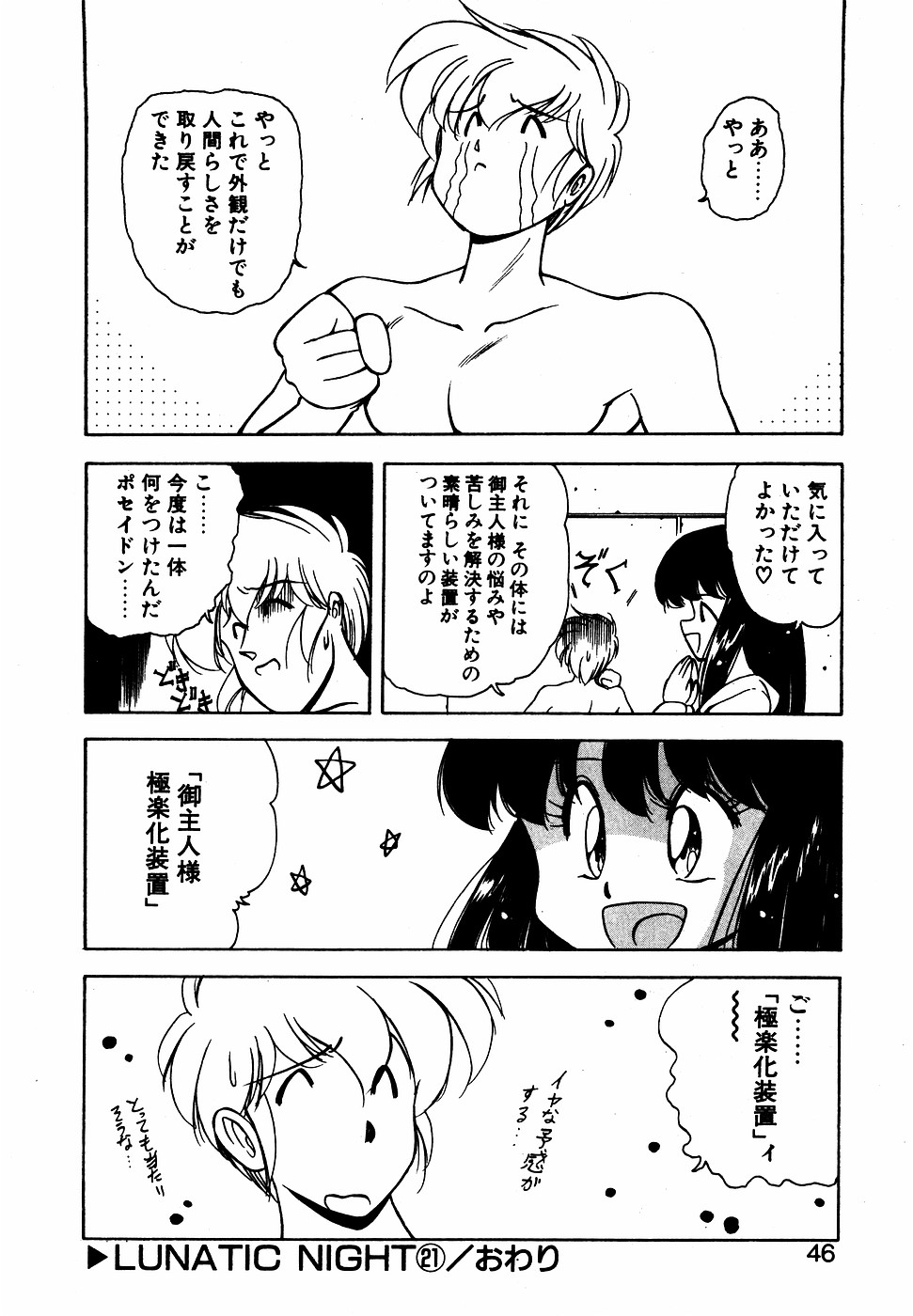 LUNATIC NIGHT III page 45 - full censorship multi-work series hentai manga - read online free