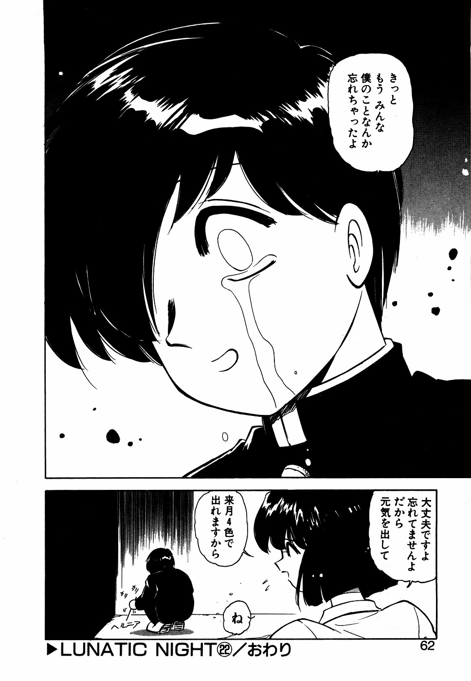 LUNATIC NIGHT III page 61 - full censorship multi-work series hentai manga - read online free