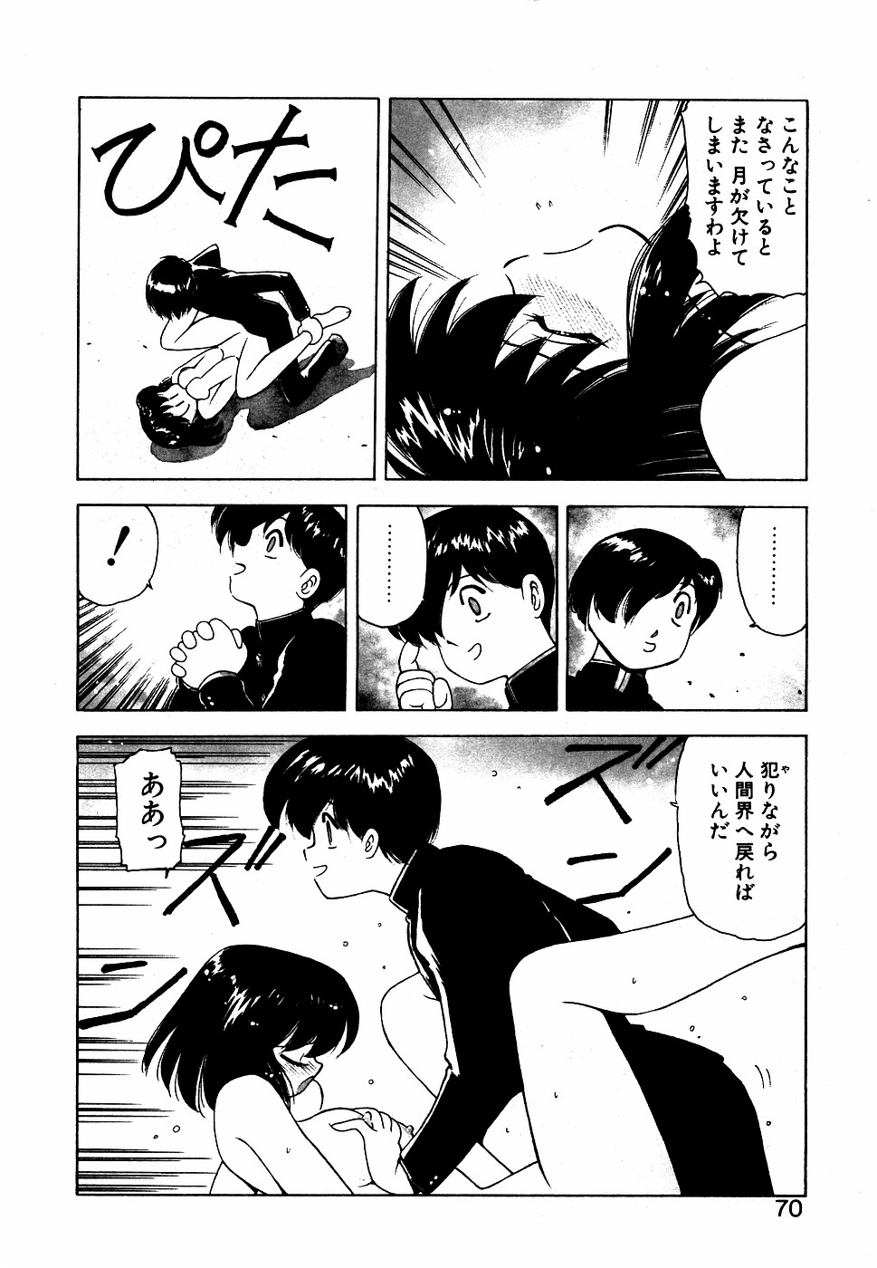 LUNATIC NIGHT III page 69 - full censorship multi-work series hentai manga - read online free