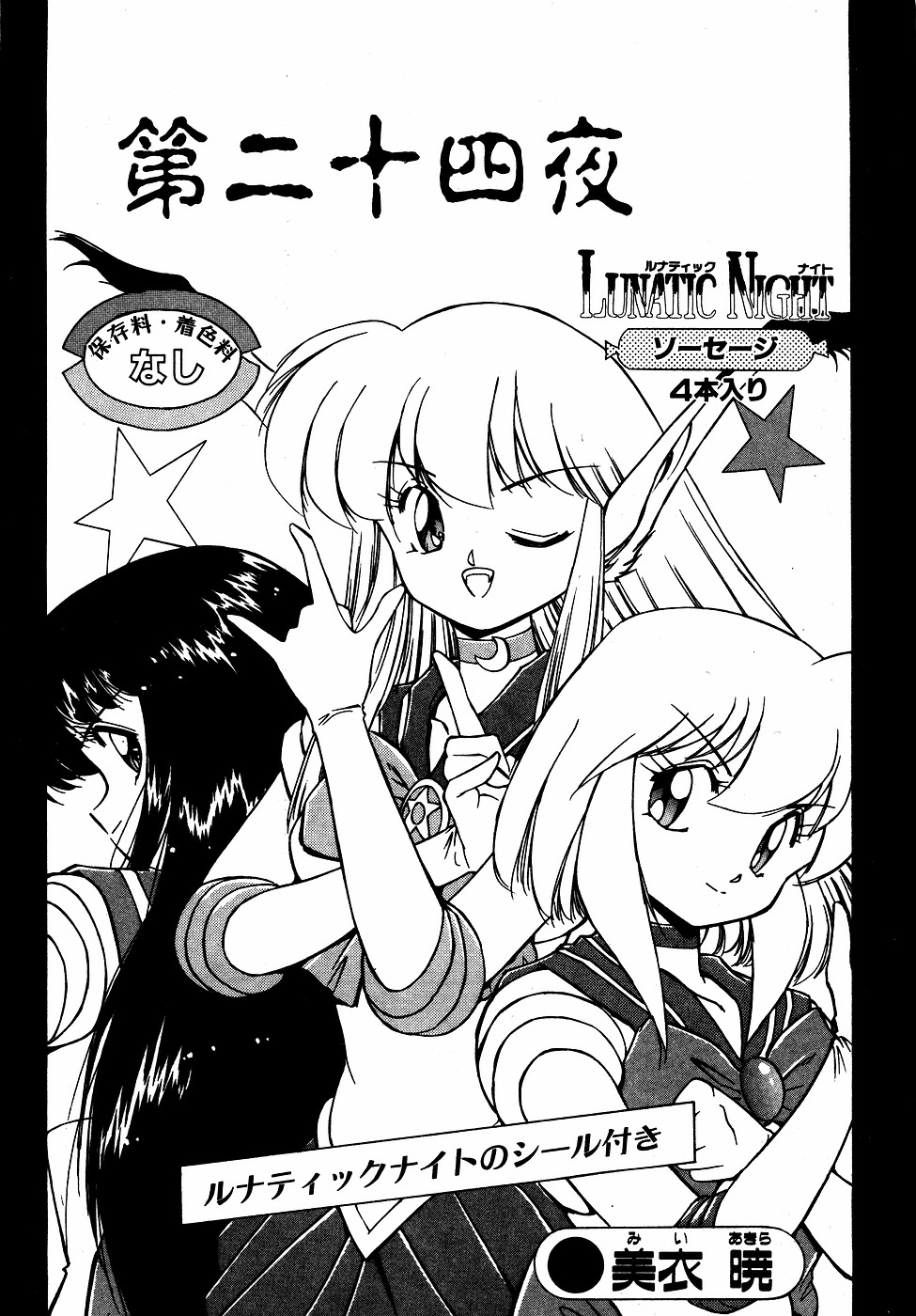 LUNATIC NIGHT III page 82 - full censorship multi-work series hentai manga - read online free