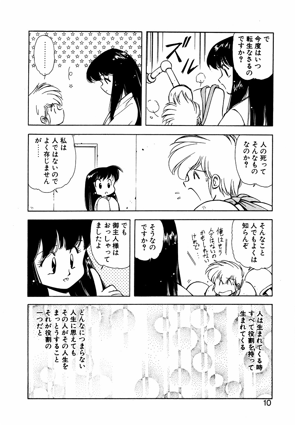 LUNATIC NIGHT III page 9 - full censorship multi-work series hentai manga - read online free