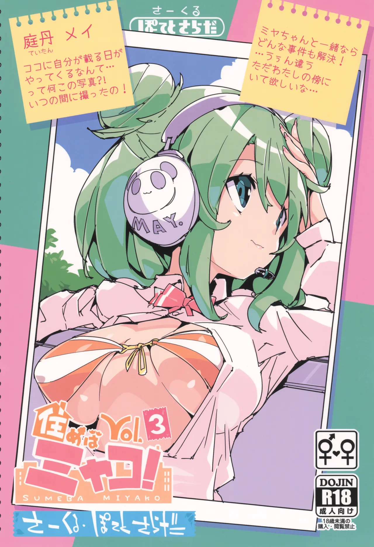 SUMEBA MIYAKO! Vol. 3 - Page 36