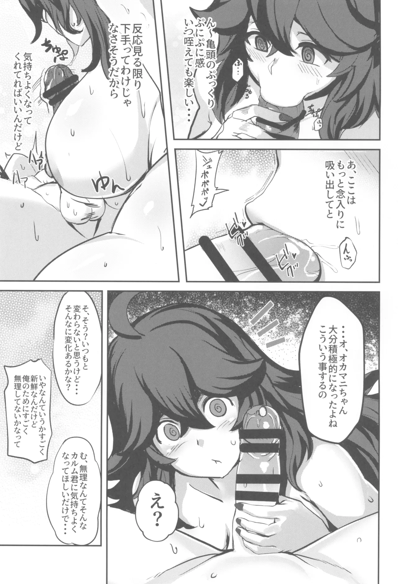 Occumani-chan no Onsen Life - Page 11