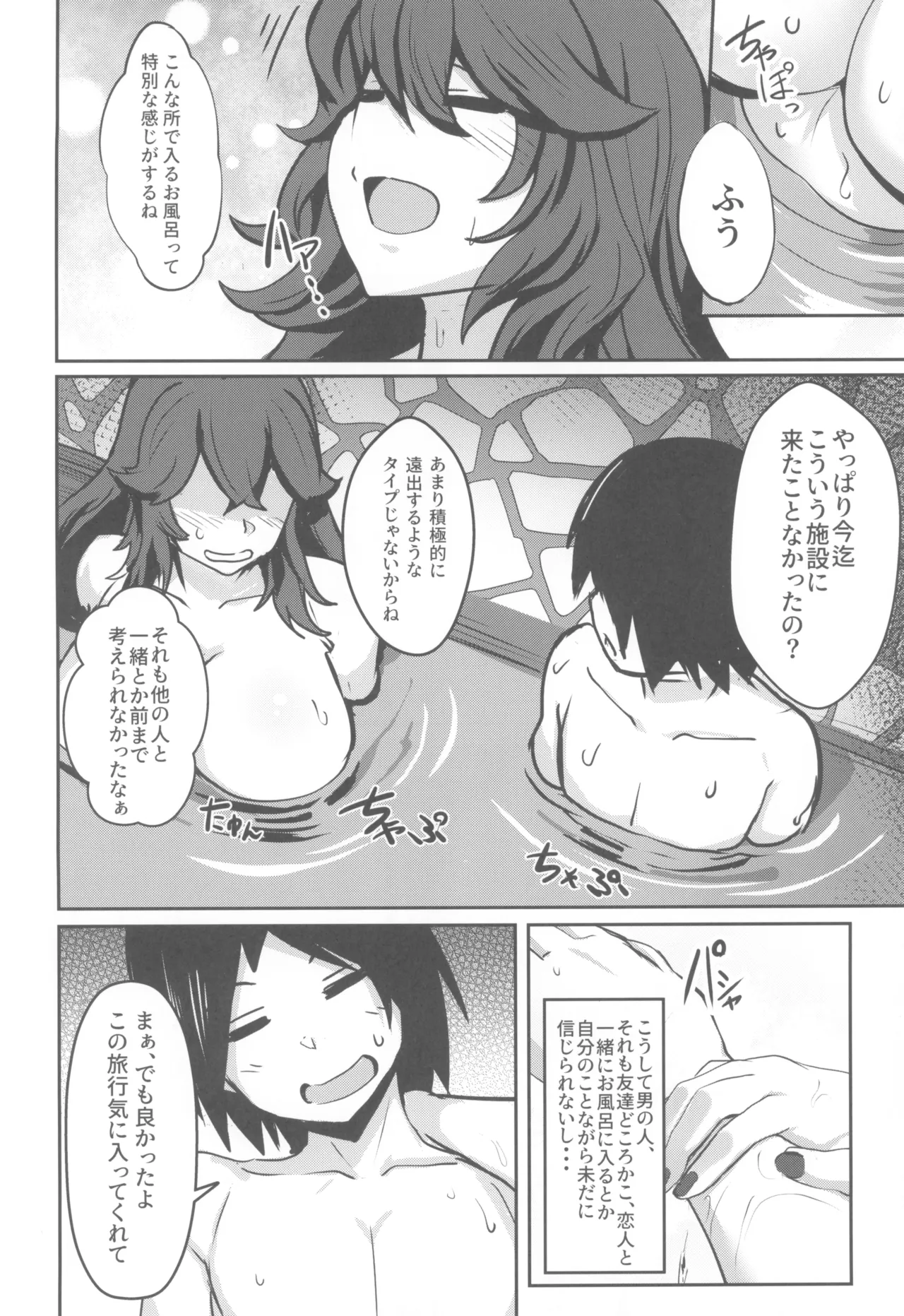 Occumani-chan no Onsen Life - Page 6