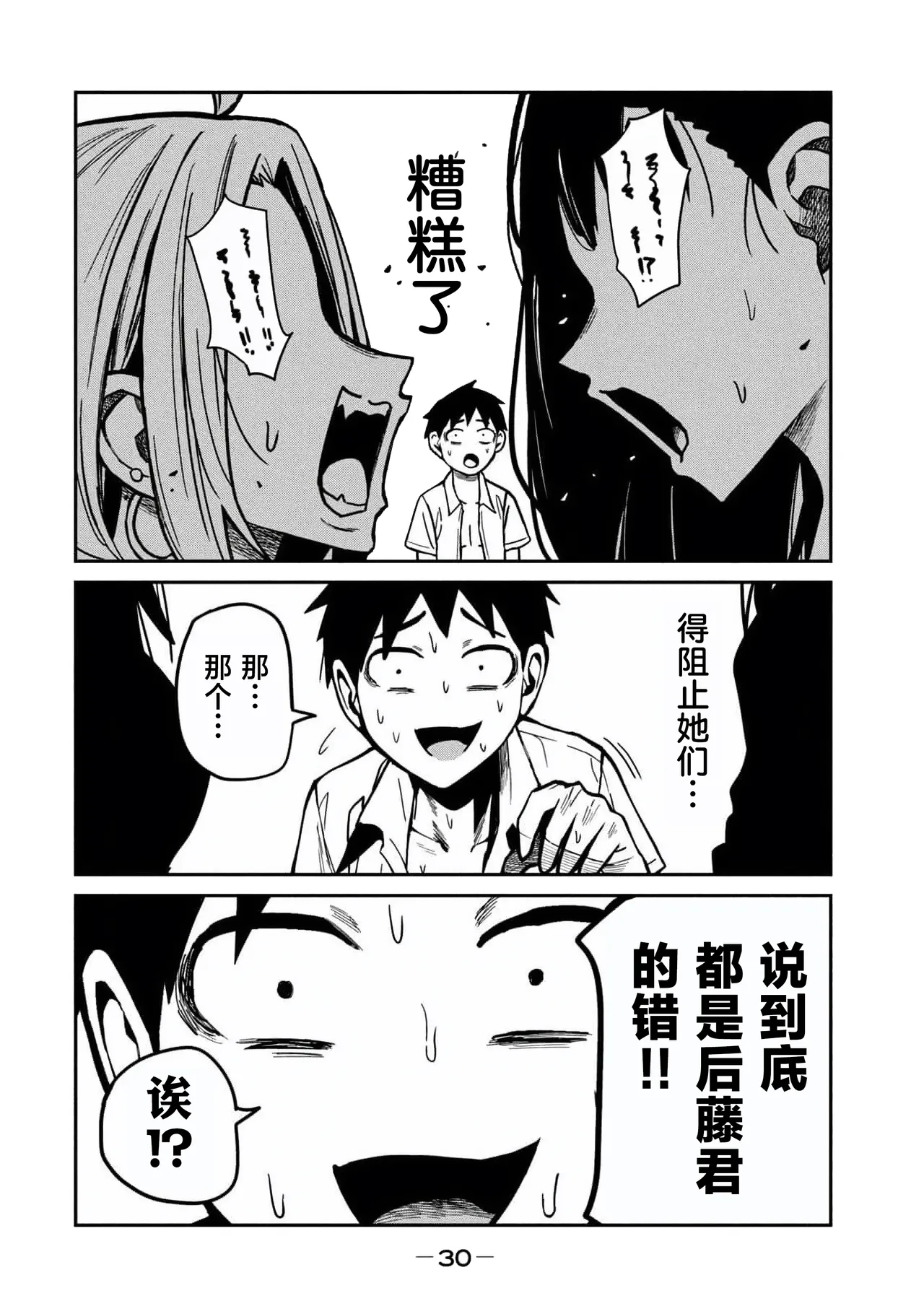 [武田スーパー] だれでも抱けるキミが好き (4) 第31話 | 喜欢来者不拒的你 (4) 第31话 [中国翻訳] [TK个人汉化] page 12 - big breasts group hentai manga - read online free