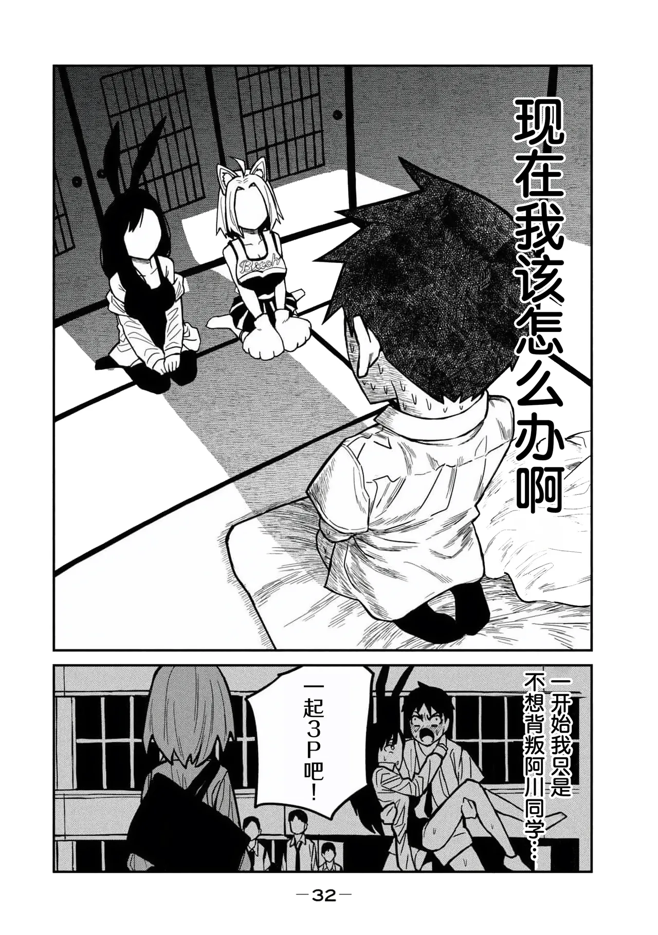 [武田スーパー] だれでも抱けるキミが好き (4) 第31話 | 喜欢来者不拒的你 (4) 第31话 [中国翻訳] [TK个人汉化] - Page 14