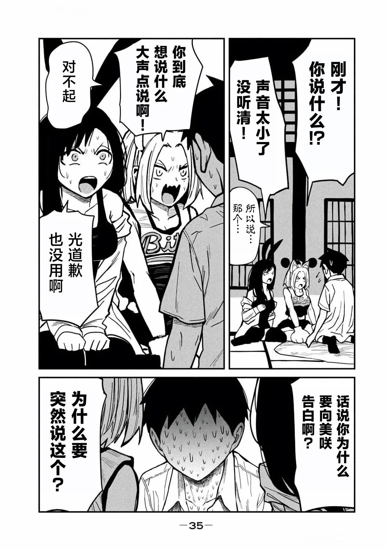 [武田スーパー] だれでも抱けるキミが好き (4) 第31話 | 喜欢来者不拒的你 (4) 第31话 [中国翻訳] [TK个人汉化] - Page 17