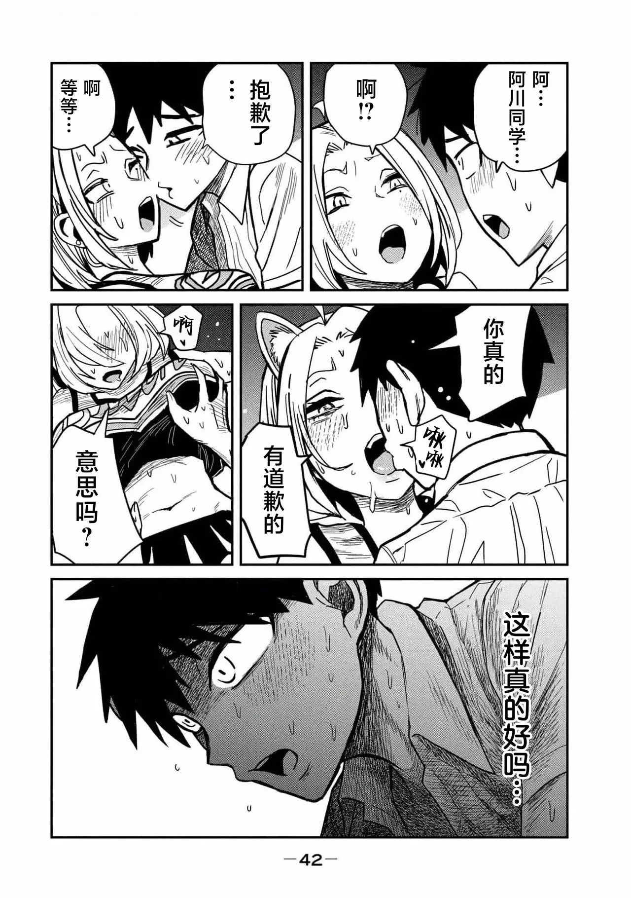 [武田スーパー] だれでも抱けるキミが好き (4) 第31話 | 喜欢来者不拒的你 (4) 第31话 [中国翻訳] [TK个人汉化] - Page 24