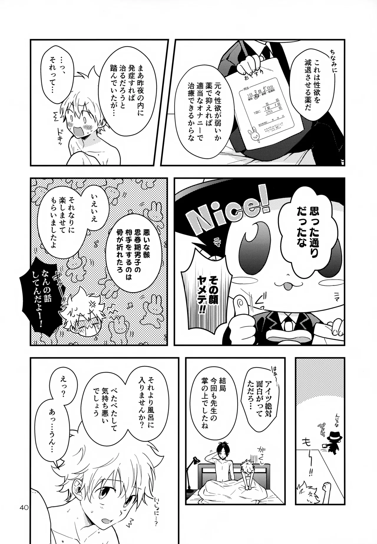 Rabirabi Shoukougun - Page 40