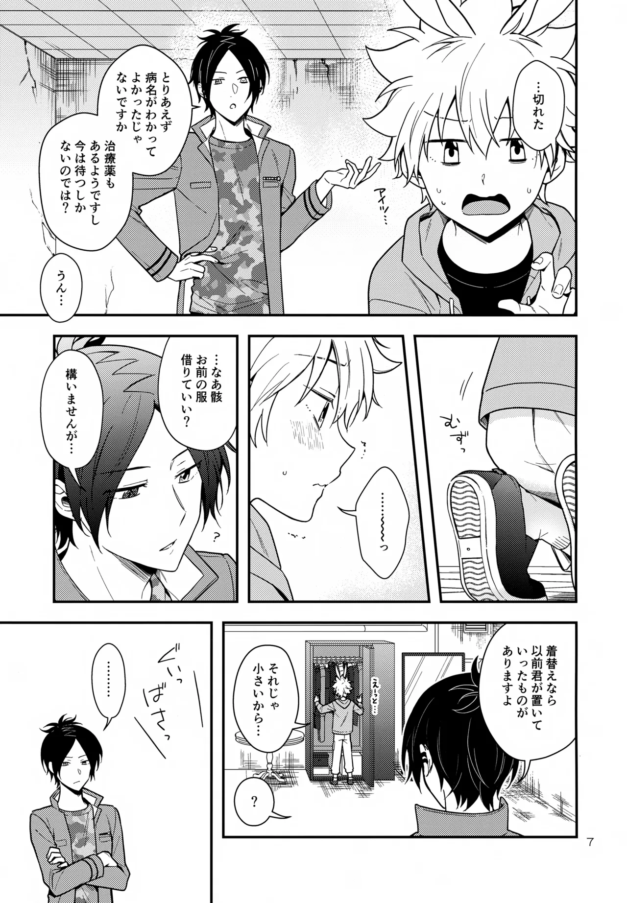 Rabirabi Shoukougun - Page 7