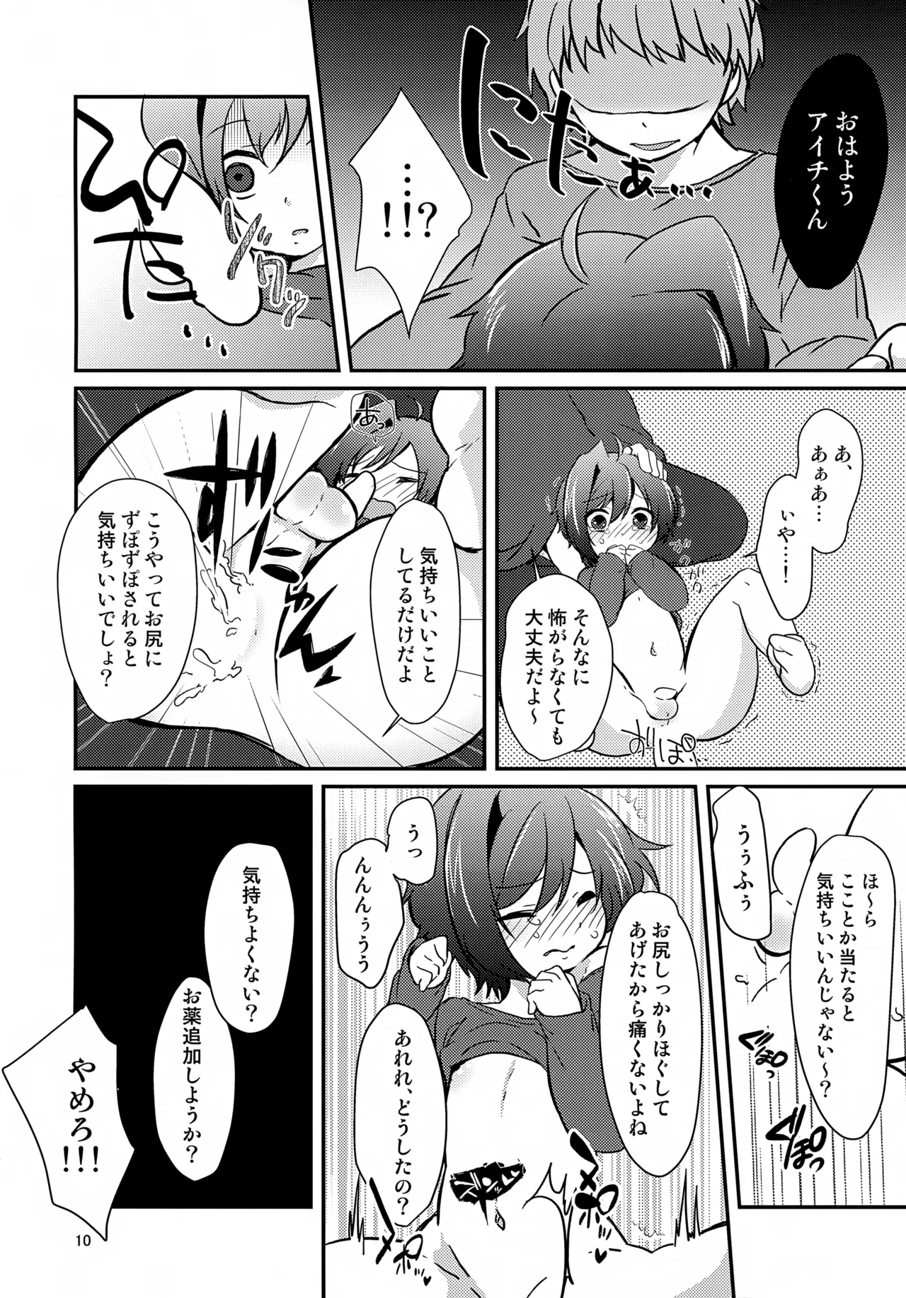 Tomo Donburi ~Mei to Don~ - Page 10