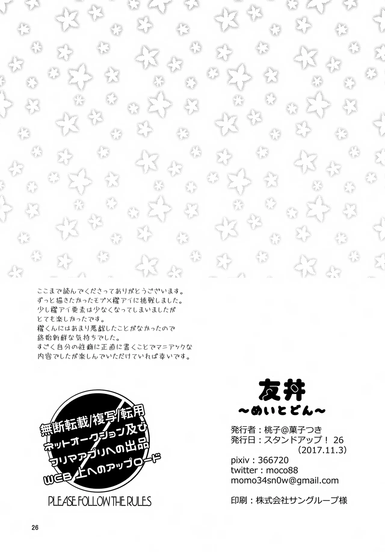 Tomo Donburi ~Mei to Don~ - Page 26