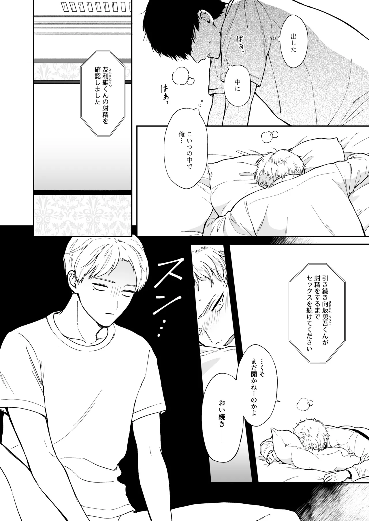 Shinai to Derarenai 1 page 46 original parody - nakadashi multiple orgasms hentai manga - read online free