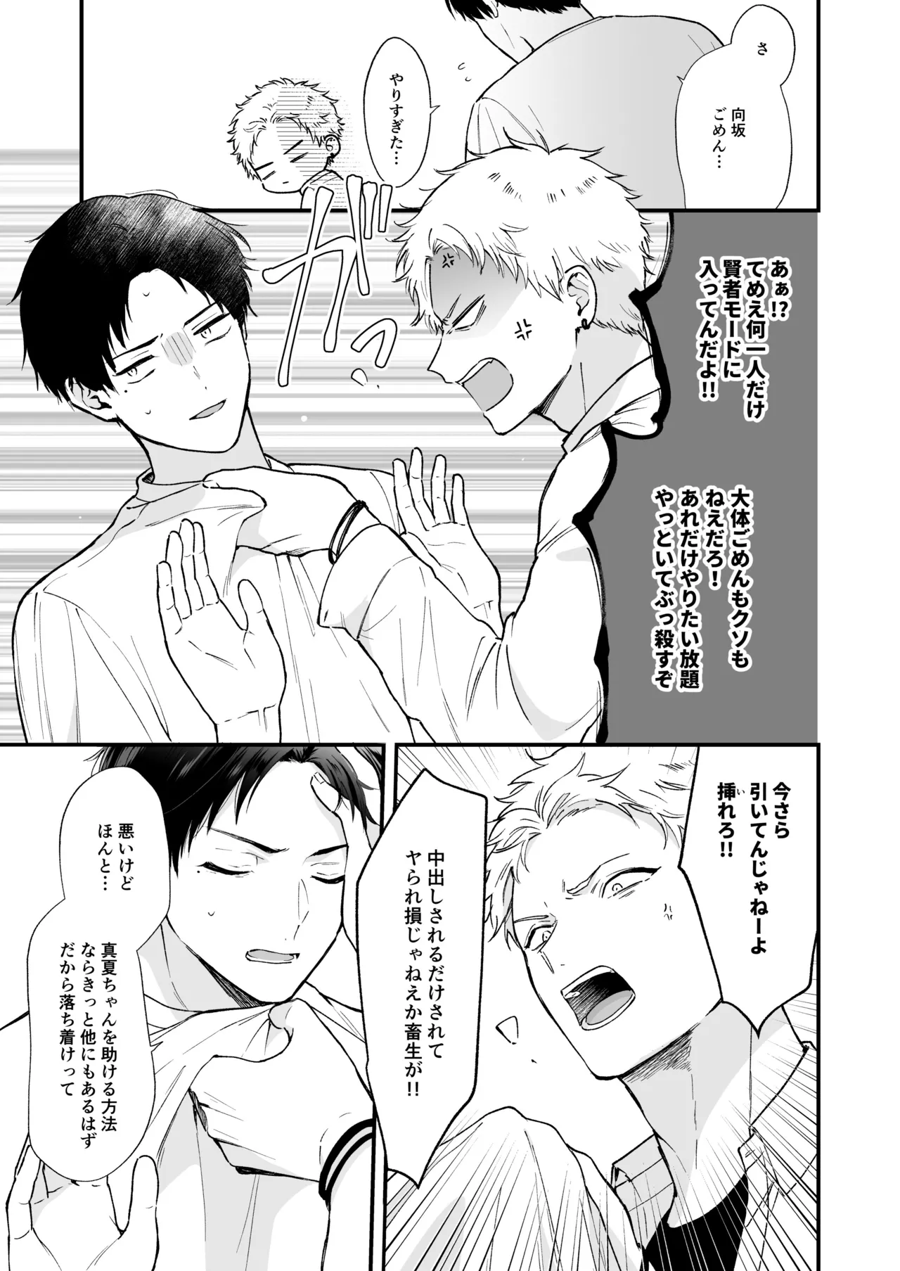 Shinai to Derarenai 1 - Page 47