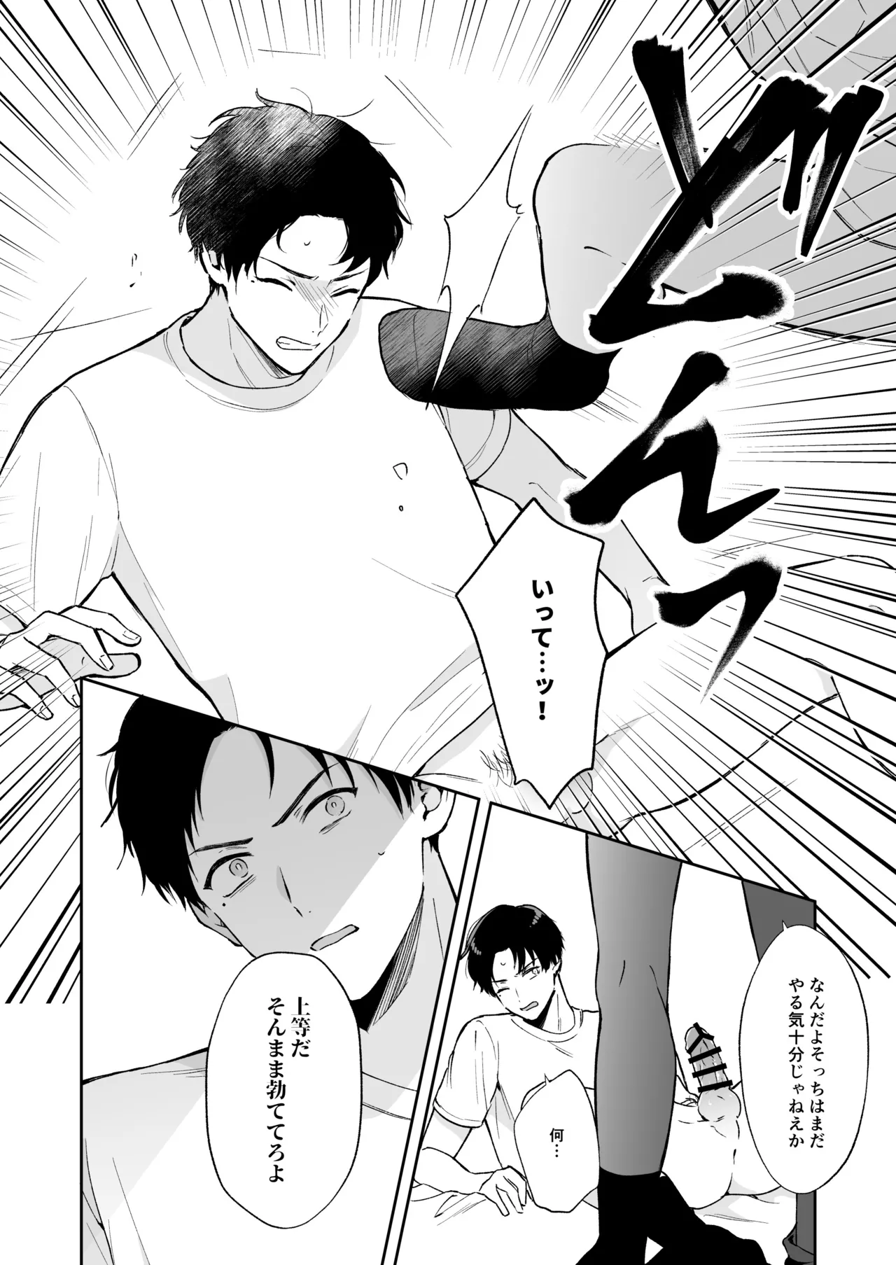 Shinai to Derarenai 1 - Page 48