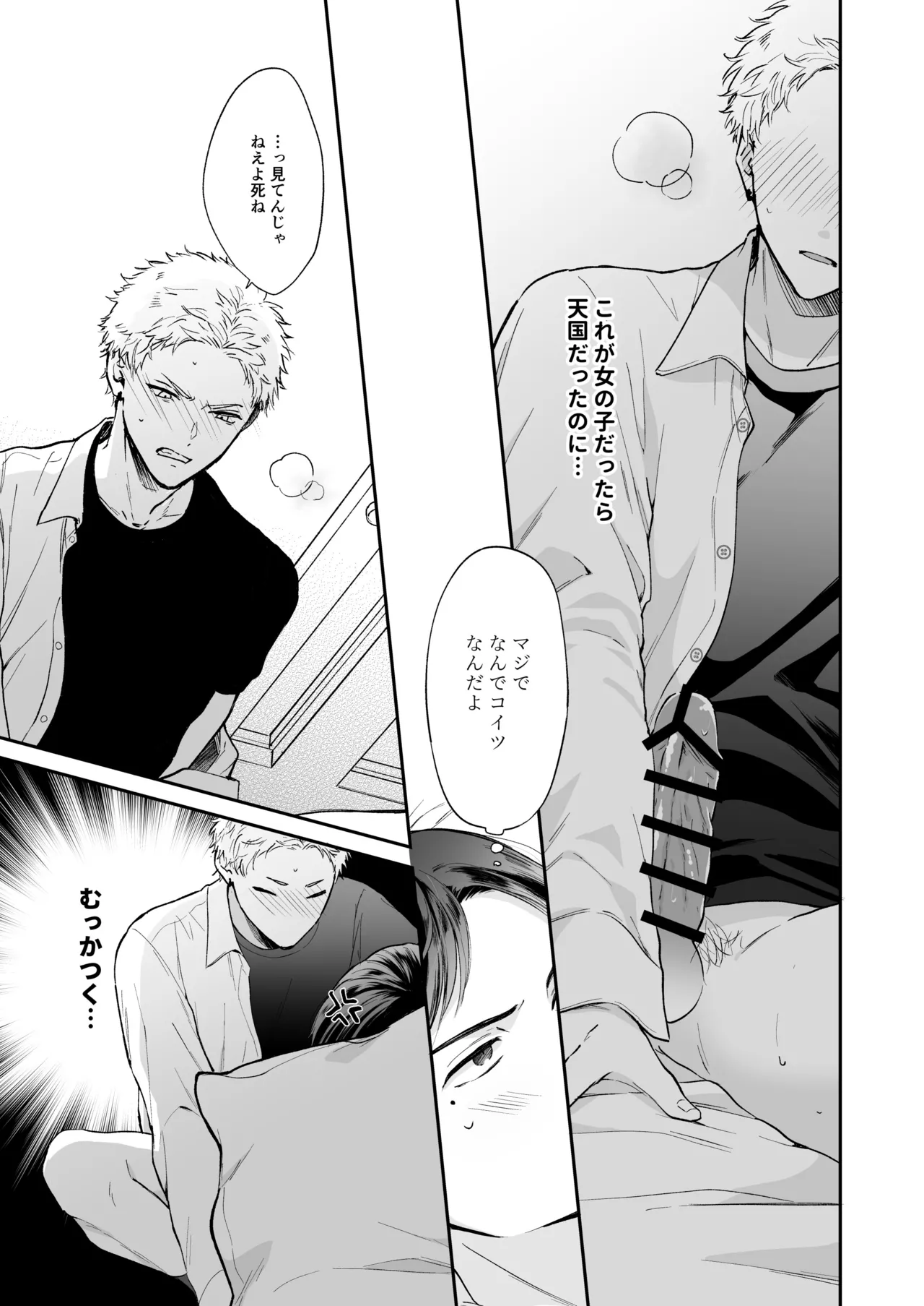 Shinai to Derarenai 1 - Page 53