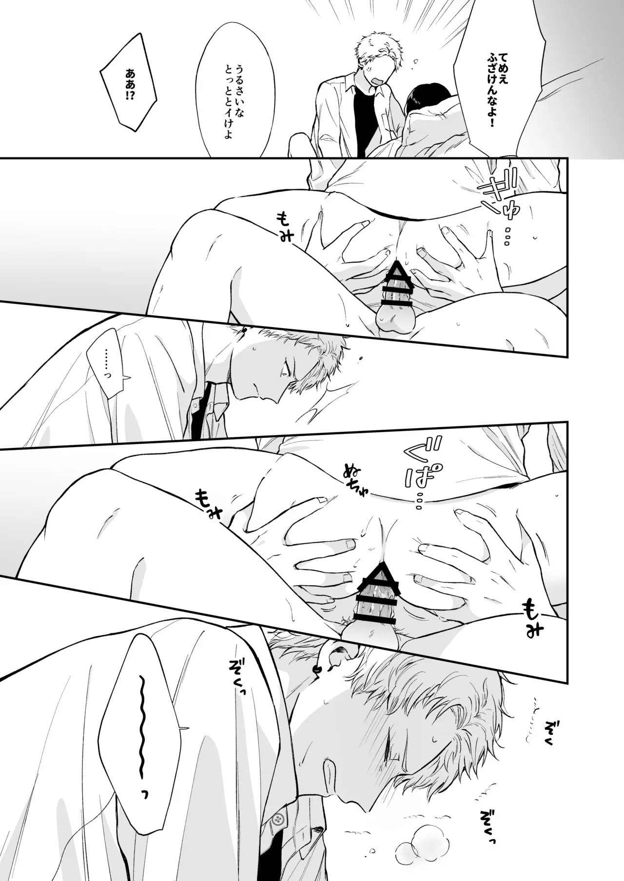 Shinai to Derarenai 1 - Page 55