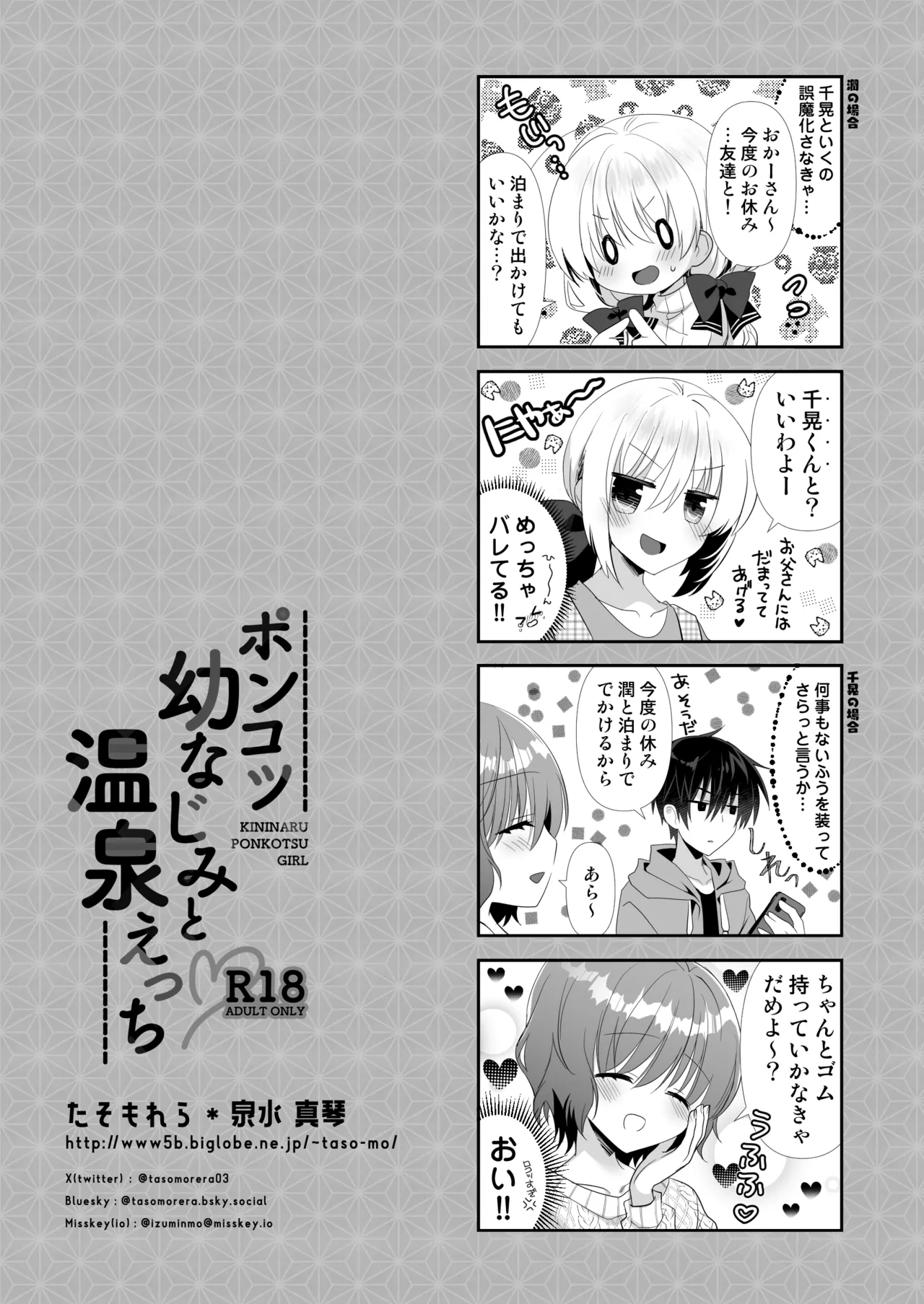 Ponkotsu Osananajimi to Onsen Ecchi - Page 33