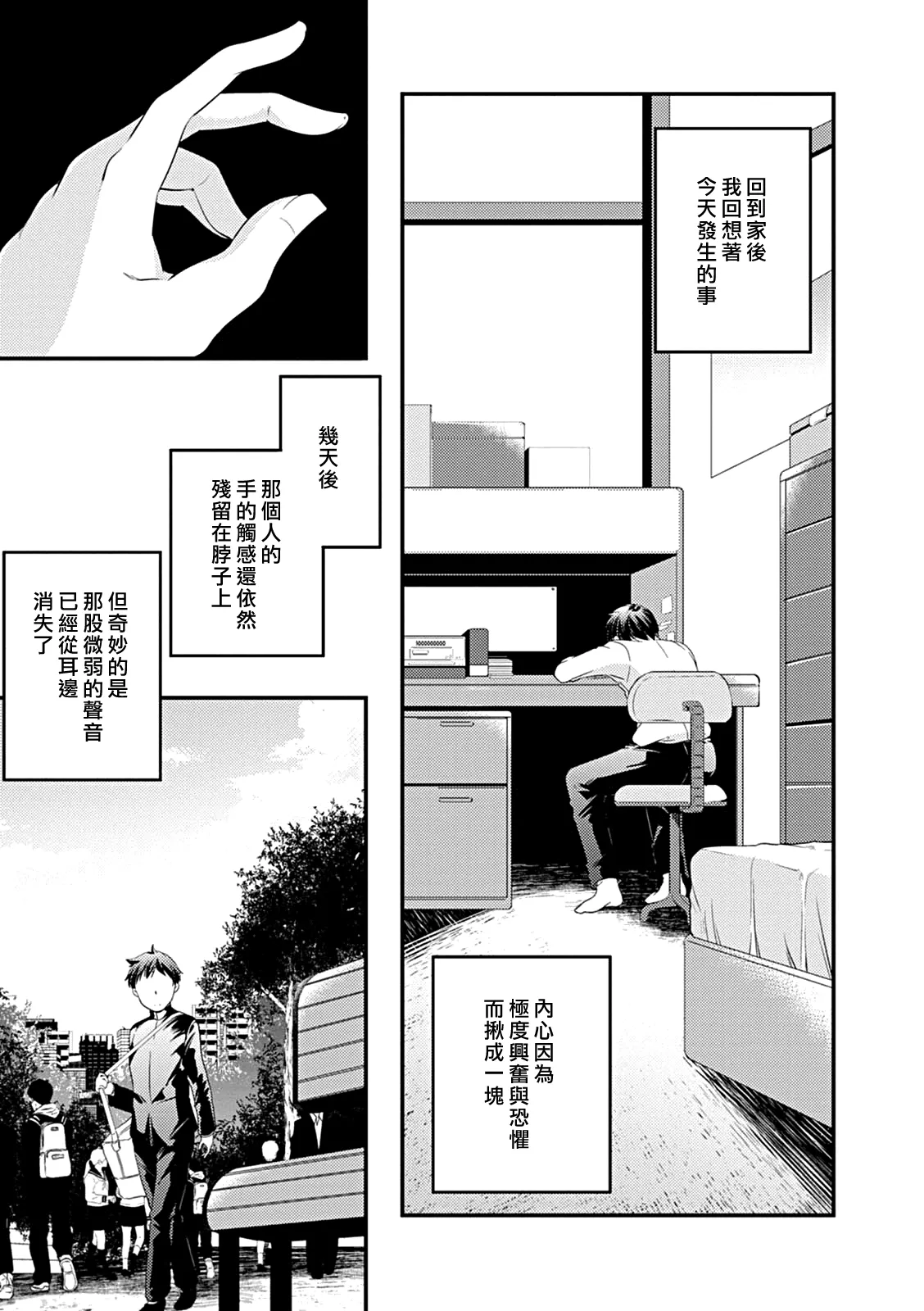 in one's childhood noise | 某人童年時的雜音 page 19 - sole female sole male hentai manga - read online free