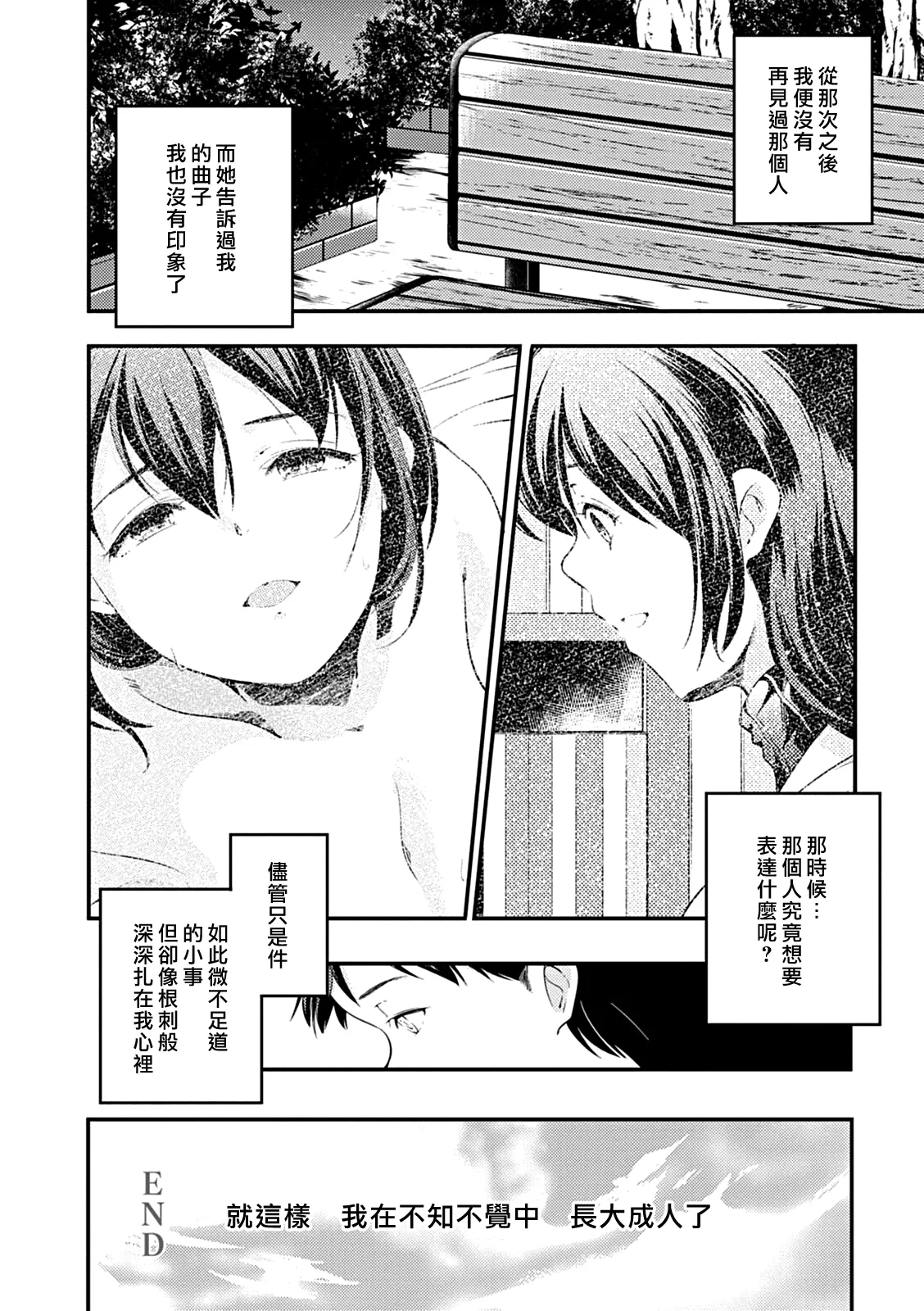 in one's childhood noise | 某人童年時的雜音 page 20 - sole female sole male hentai manga - read online free