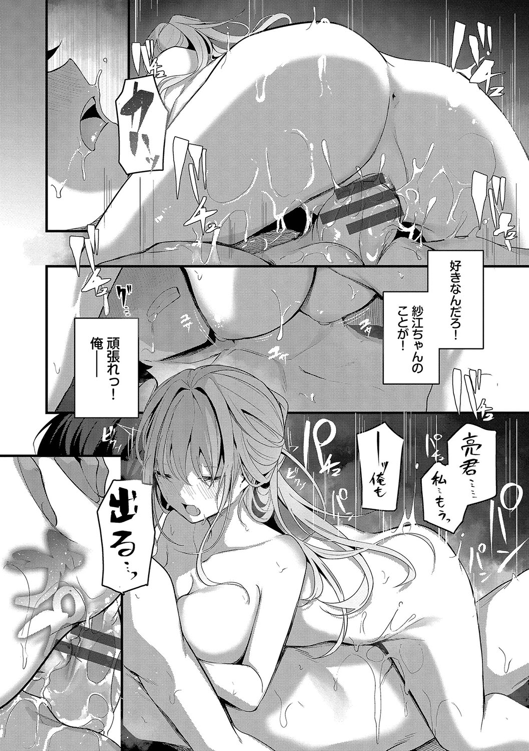 Bukiyou ni Aishite - Page 23