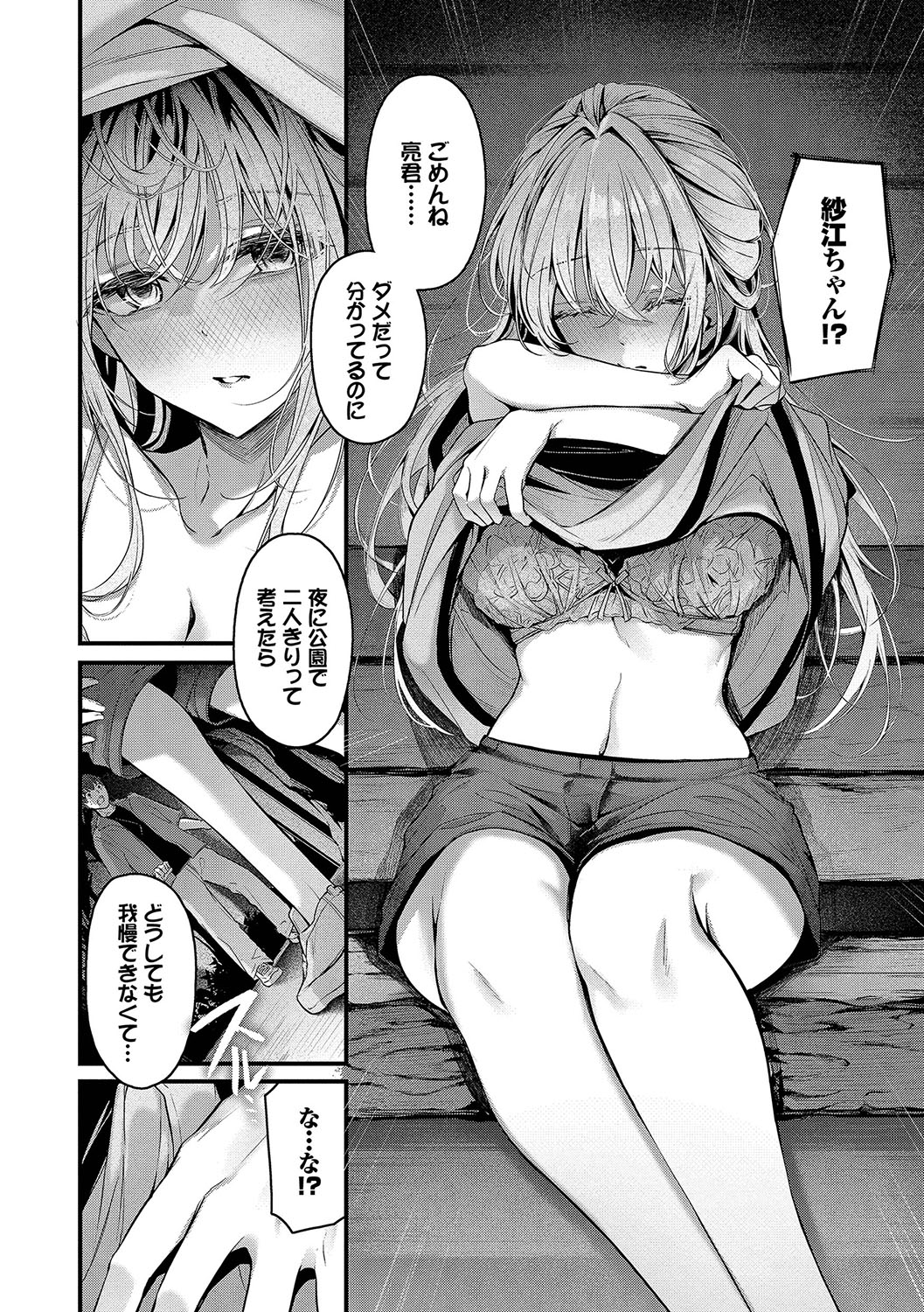Bukiyou ni Aishite - Page 31