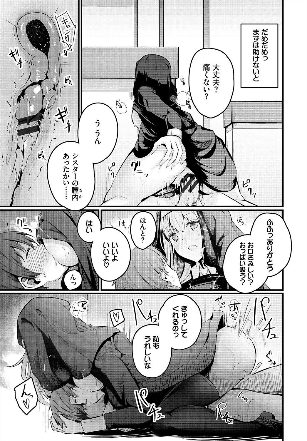 Bukiyou ni Aishite - Page 316