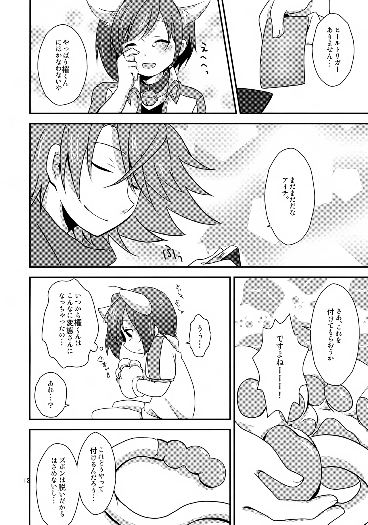 Cat ni Ride: Nyanko de Fight - Page 12