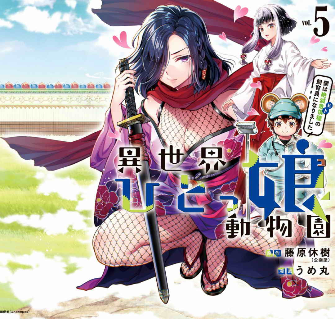 Isekai Hitokko Dobutsu En Boku Ha Zetsumetsu Kigu Shu No Shiku in Ni Narimashita Volume 1-5 Fanservice Only page 162 - kissing big breasts hentai manga - read online free