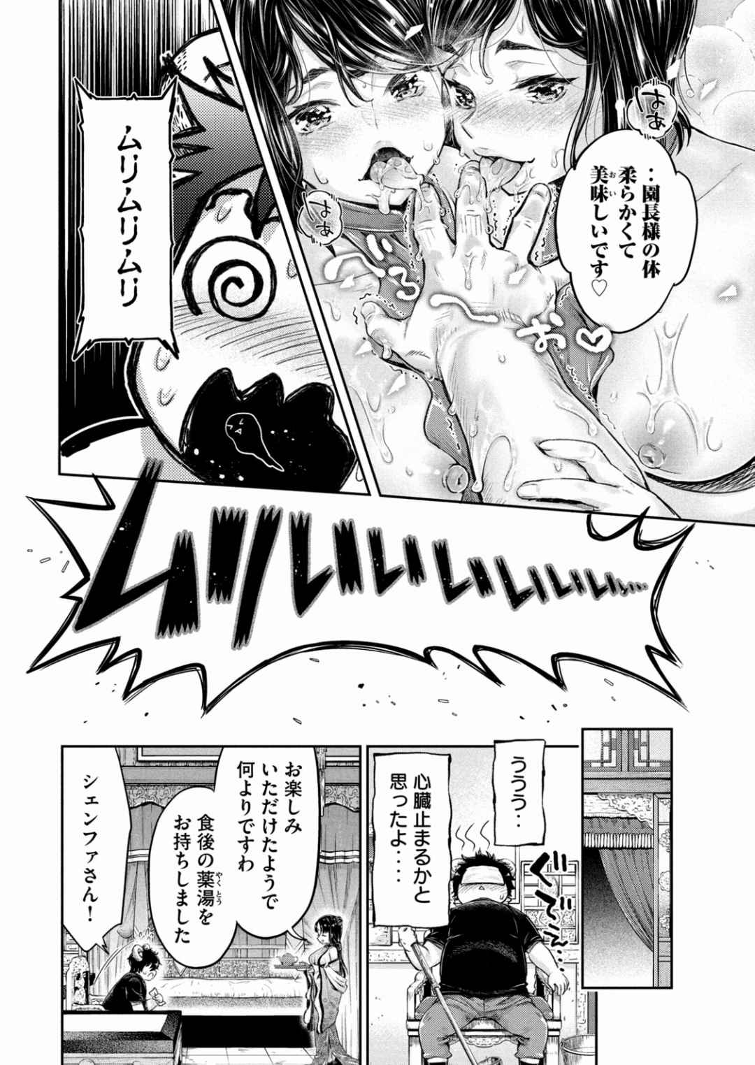 Isekai Hitokko Dobutsu En Boku Ha Zetsumetsu Kigu Shu No Shiku in Ni Narimashita Volume 1-5 Fanservice Only page 55 - kissing big breasts hentai manga - read online free