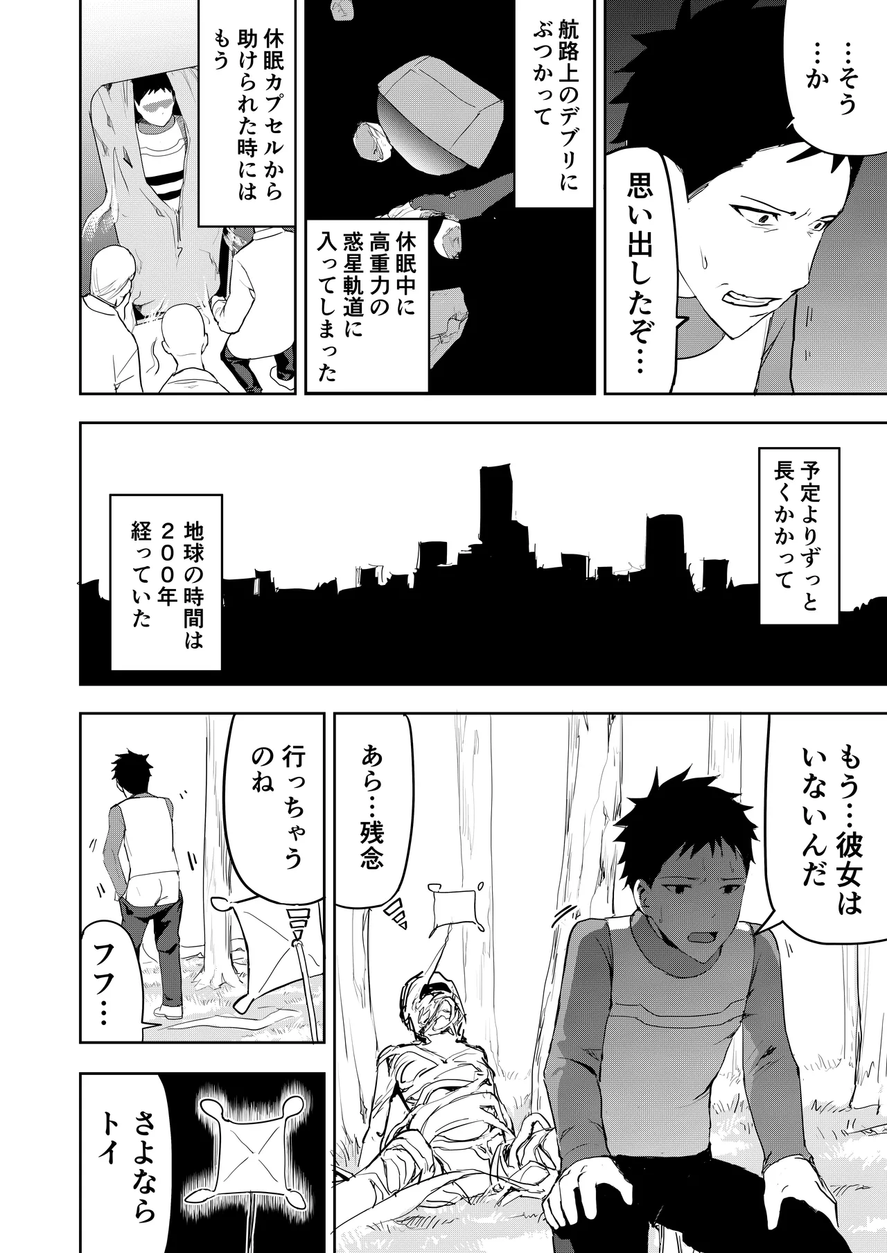 Ero Plant no hoshi - Page 21