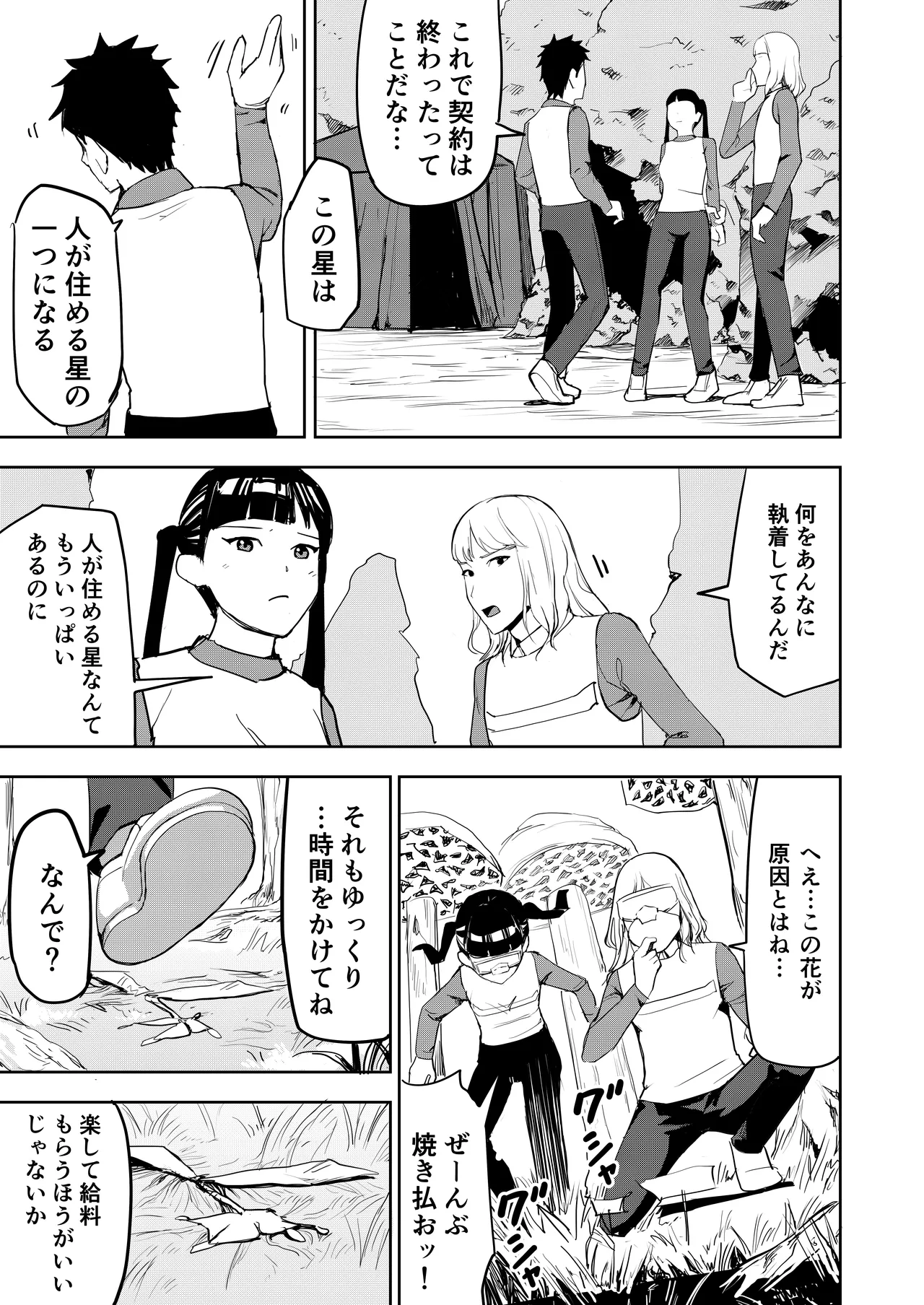 Ero Plant no hoshi page 22 original parody - read online free