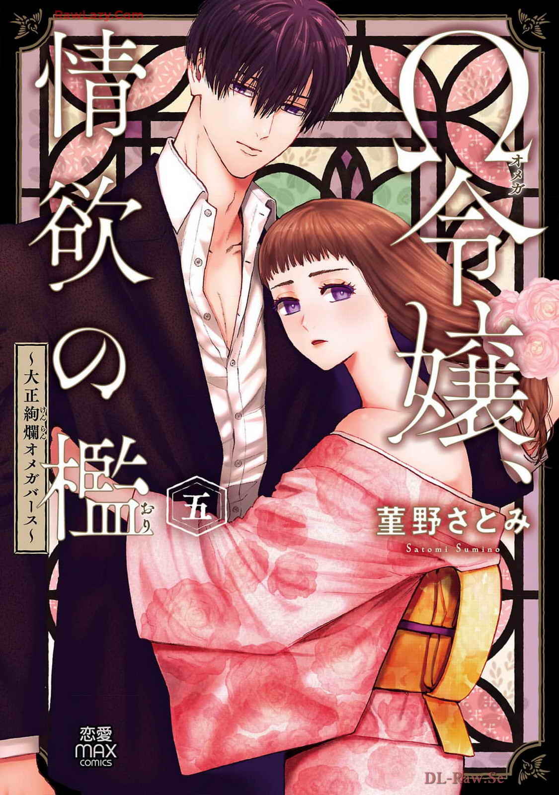 [Sumireno Satomi] Ω Reijou, Jouyoku no Ori ~Taishou Kenran Omegaverse~ Volume 1-5 SEX Scenes Only page 166 - sole female sole male hentai manga - read online free