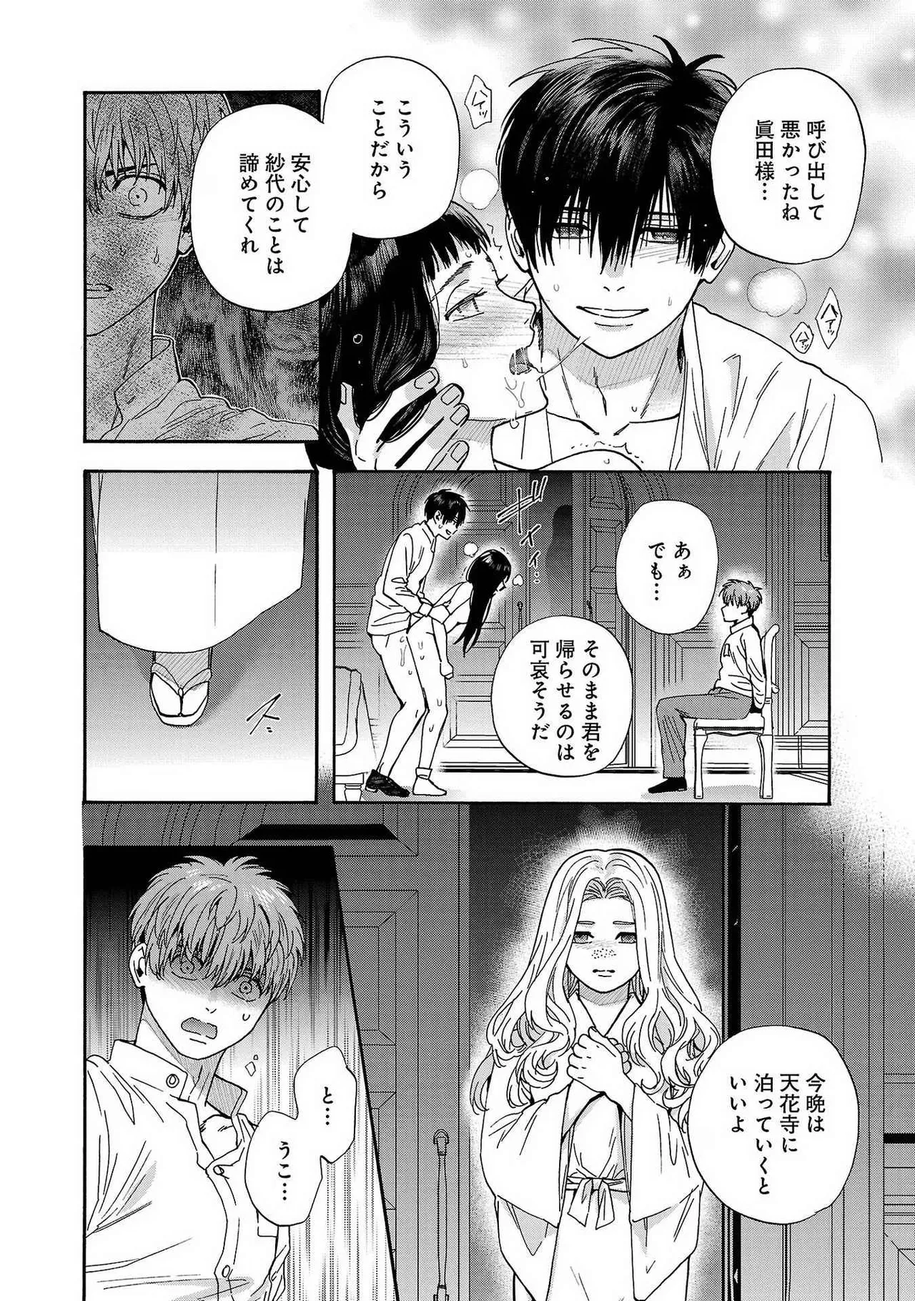 [Sumireno Satomi] Ω Reijou, Jouyoku no Ori ~Taishou Kenran Omegaverse~ Volume 1-5 SEX Scenes Only page 80 - sole female sole male hentai manga - read online free