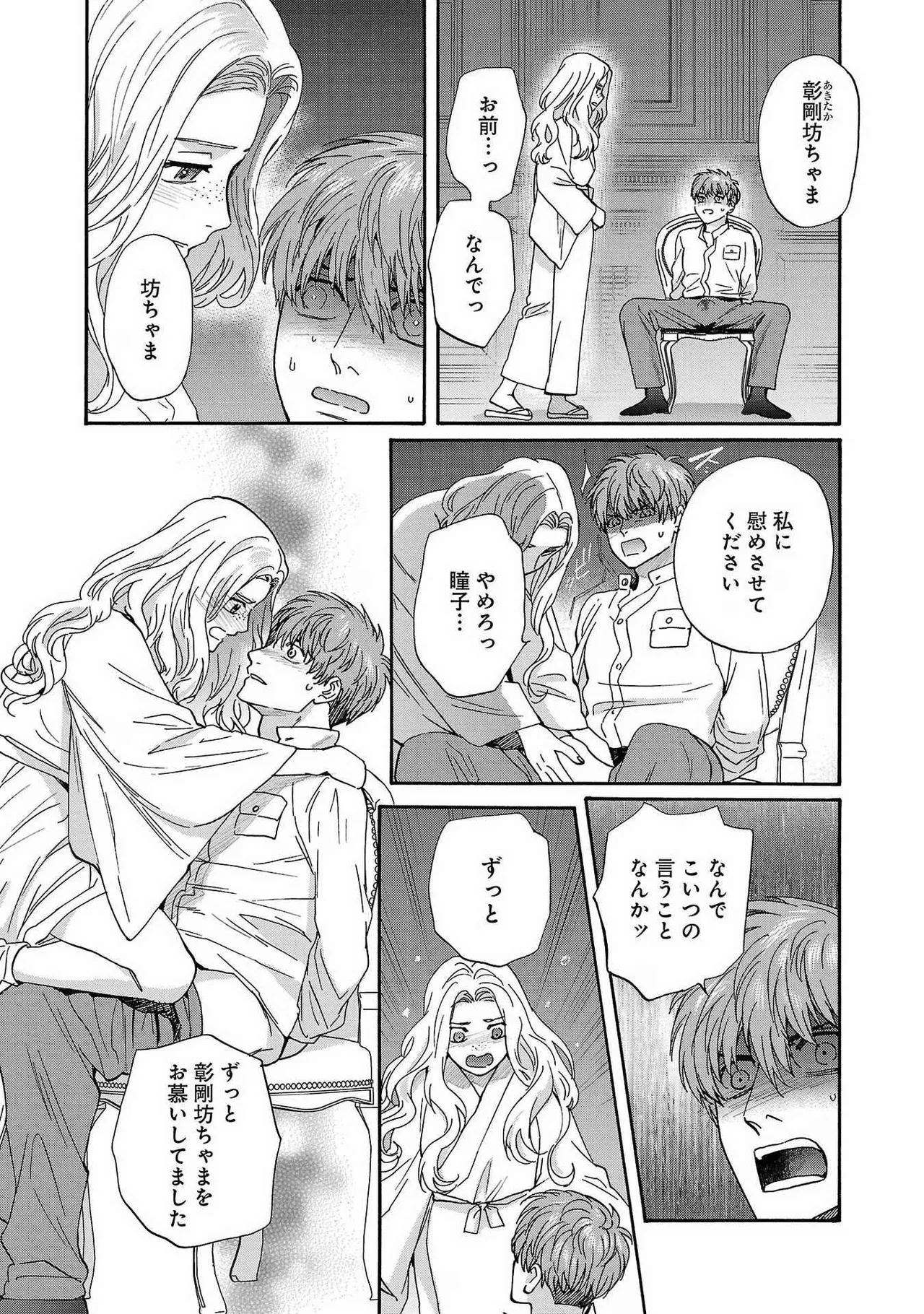 [Sumireno Satomi] Ω Reijou, Jouyoku no Ori ~Taishou Kenran Omegaverse~ Volume 1-5 SEX Scenes Only page 81 - multi-work series sole female hentai manga - read online free