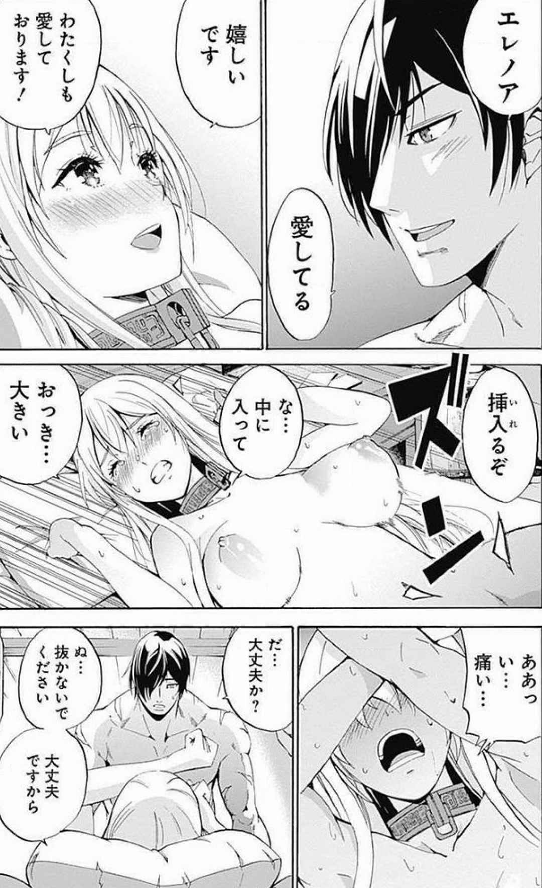 Uragirareta S Rank Boukensha no Ore wa, Aisuru Dorei no Kanojora to Tomoni Dorei dake no Harem Guild o Tsukuru Volume 1-11 & Novel Illust Fanservice - Page 14
