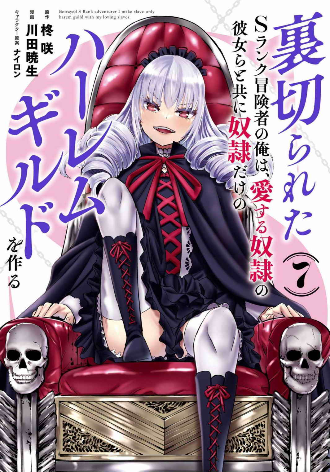 Uragirareta S Rank Boukensha no Ore wa, Aisuru Dorei no Kanojora to Tomoni Dorei dake no Harem Guild o Tsukuru Volume 1-11 & Novel Illust Fanservice page 143 - big breasts collar hentai manga - read online free