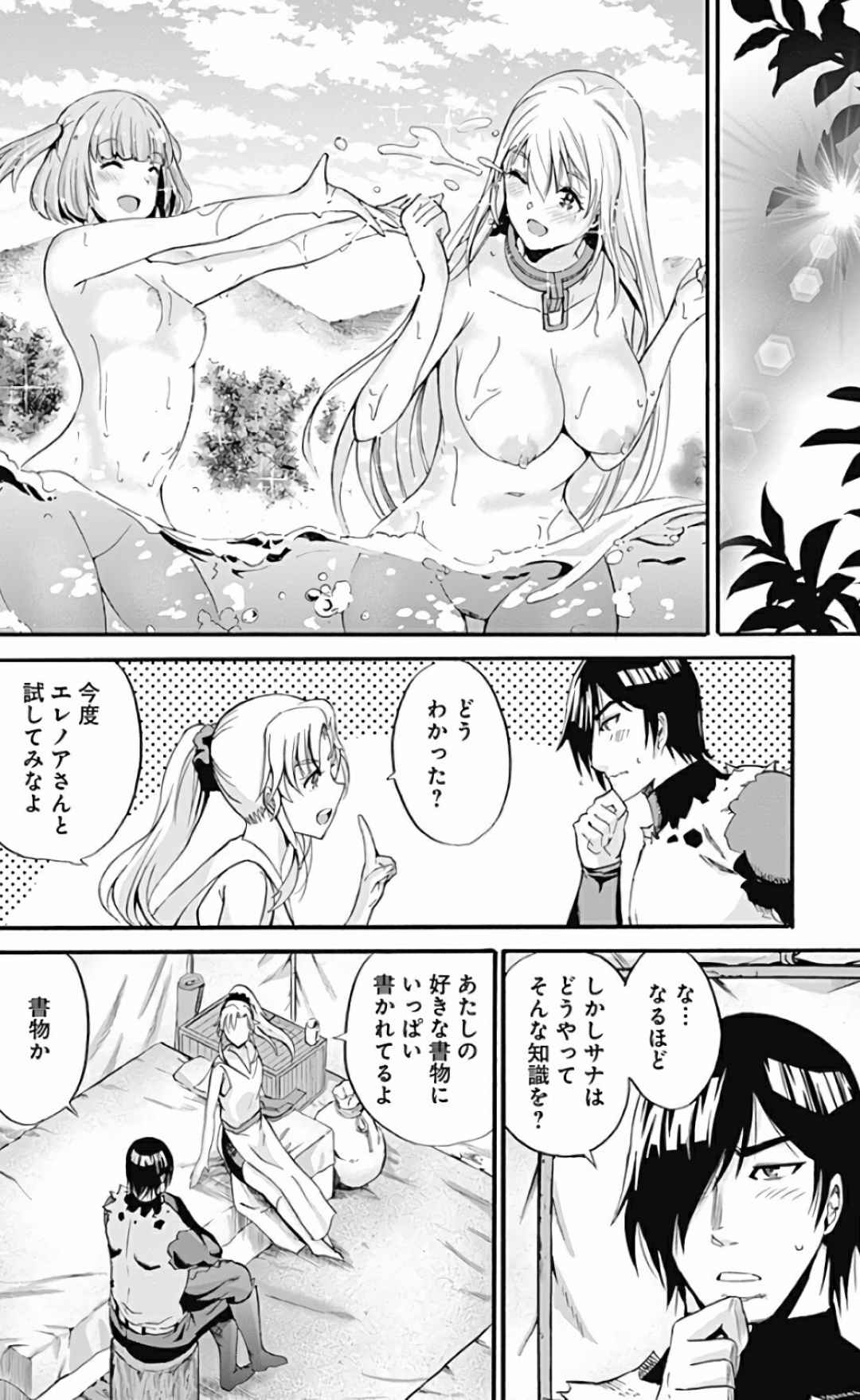Uragirareta S Rank Boukensha no Ore wa, Aisuru Dorei no Kanojora to Tomoni Dorei dake no Harem Guild o Tsukuru Volume 1-11 & Novel Illust Fanservice - Page 35